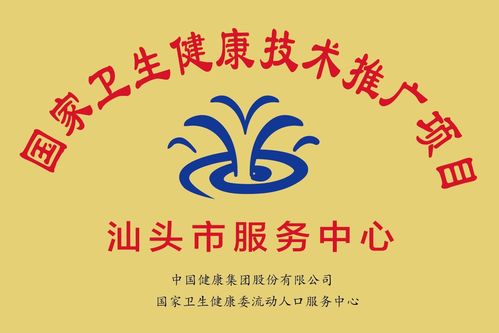 國家衛(wèi)生健康技術(shù)推廣項(xiàng)目服務(wù)中心亞健康專業(yè)調(diào)理機(jī)構(gòu)標(biāo)準(zhǔn)化建設(shè)發(fā)布會(huì)推動(dòng)技術(shù)推廣